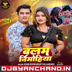 Balam Nirmohiya Lawat Ke Nahi Aaye - Ram Swaroop Faizabadi New Bhojpuri Song Mp3 Download Balam Nirmohiya Lawat Ke Nahi Aaye - Ram Swaroop Faizabadi New Bhojpuri Song Mp3 Download